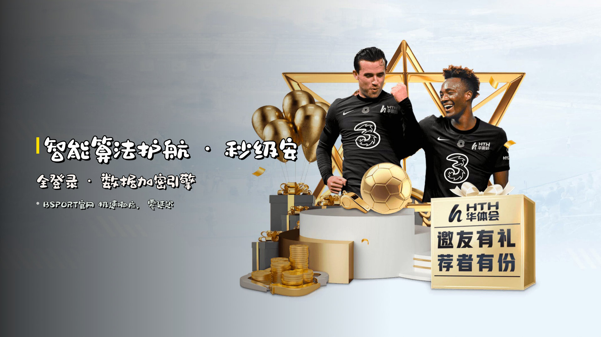 智能算法护航 · <strong>秒级安全登录</strong> · 数据加密引擎