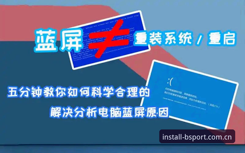 B体育在线娱乐安装失败问题深度评测：原因分析与解决全攻略